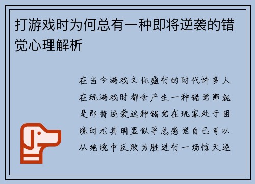打游戏时为何总有一种即将逆袭的错觉心理解析